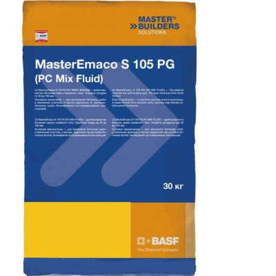 MasterEmaco S 105 PG (PC MIX FLUID) (30 кг)